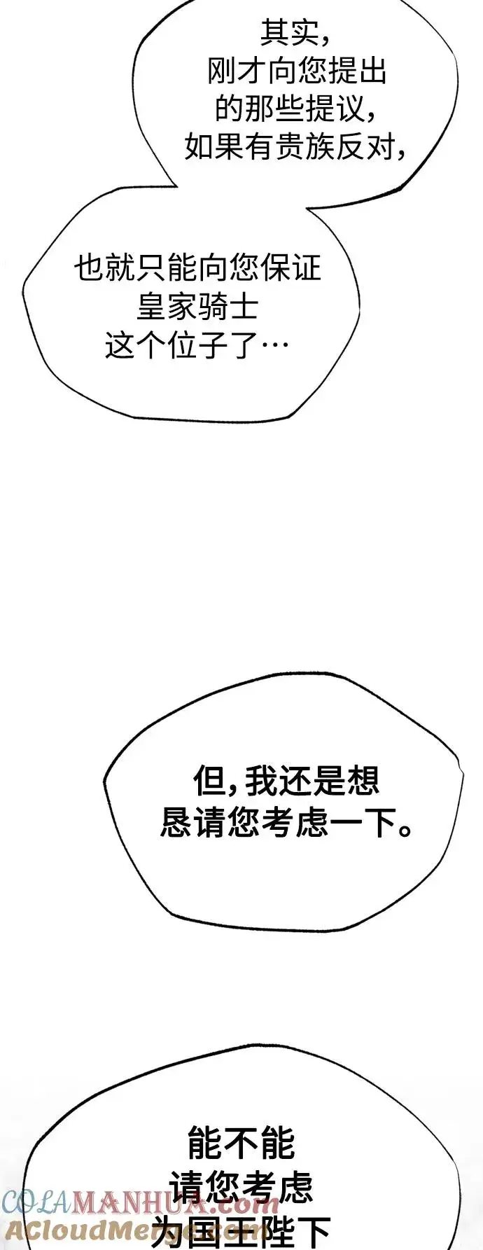 《天魔的不凡重生》[第51话] 争人之战图25