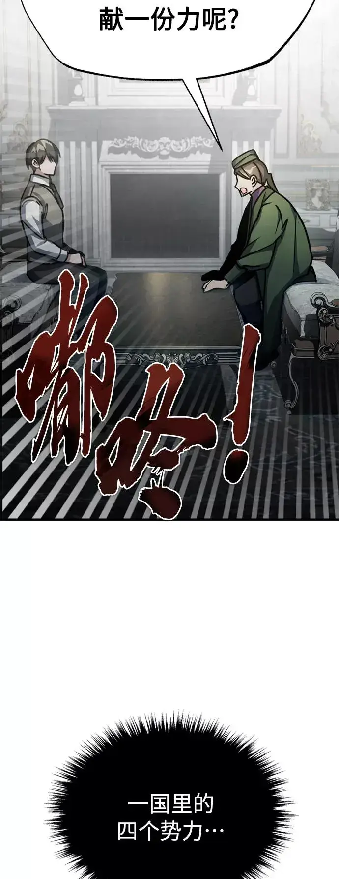 《天魔的不凡重生》[第51话] 争人之战图26