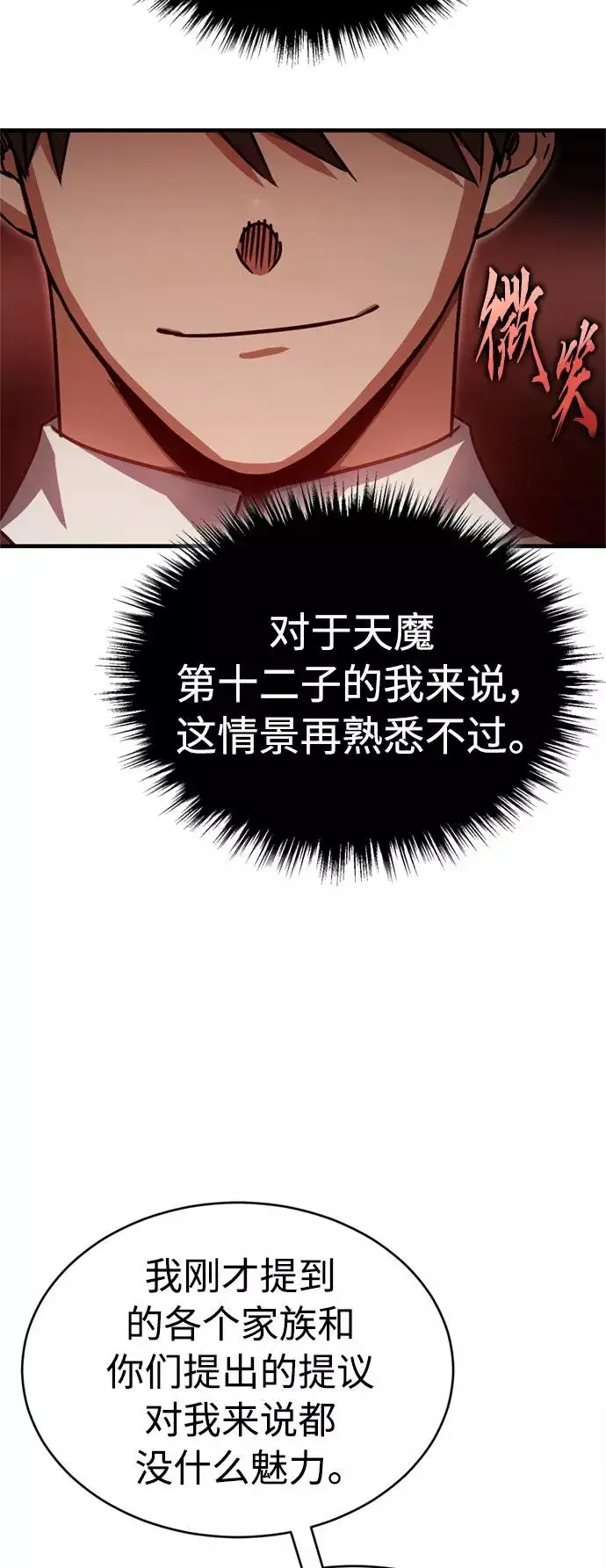 《天魔的不凡重生》[第51话] 争人之战图27