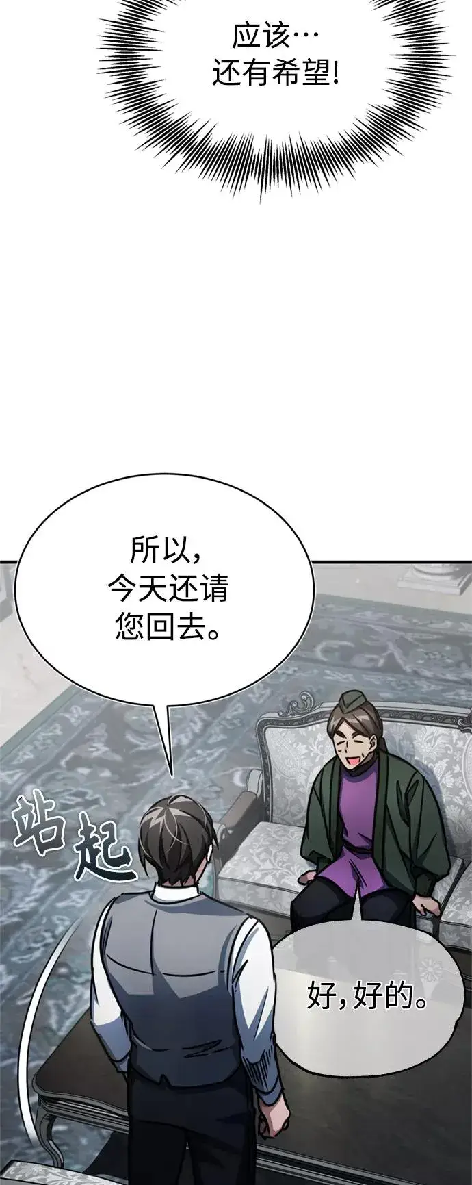 《天魔的不凡重生》[第51话] 争人之战图30