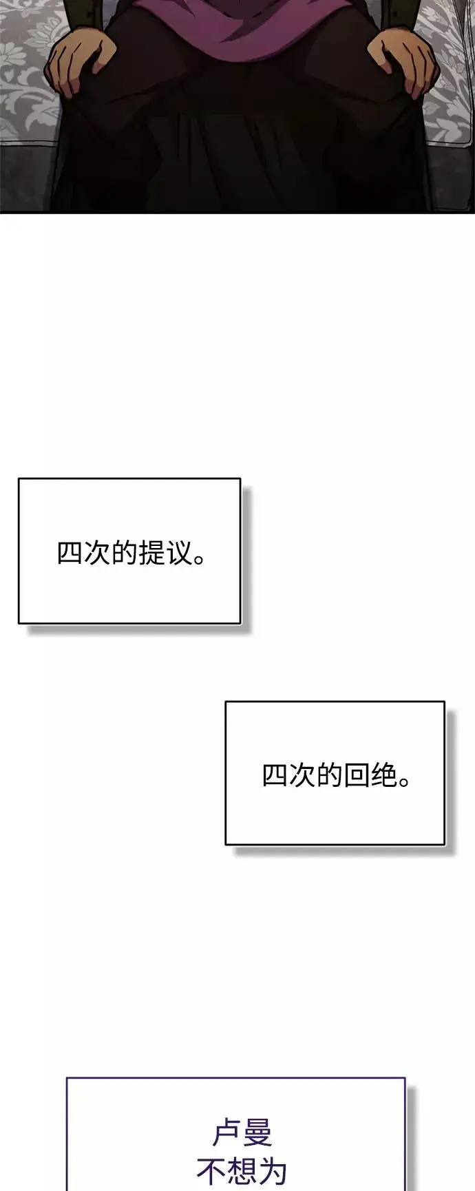 《天魔的不凡重生》[第51话] 争人之战图32