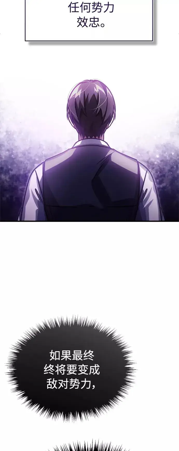 《天魔的不凡重生》[第51话] 争人之战图33