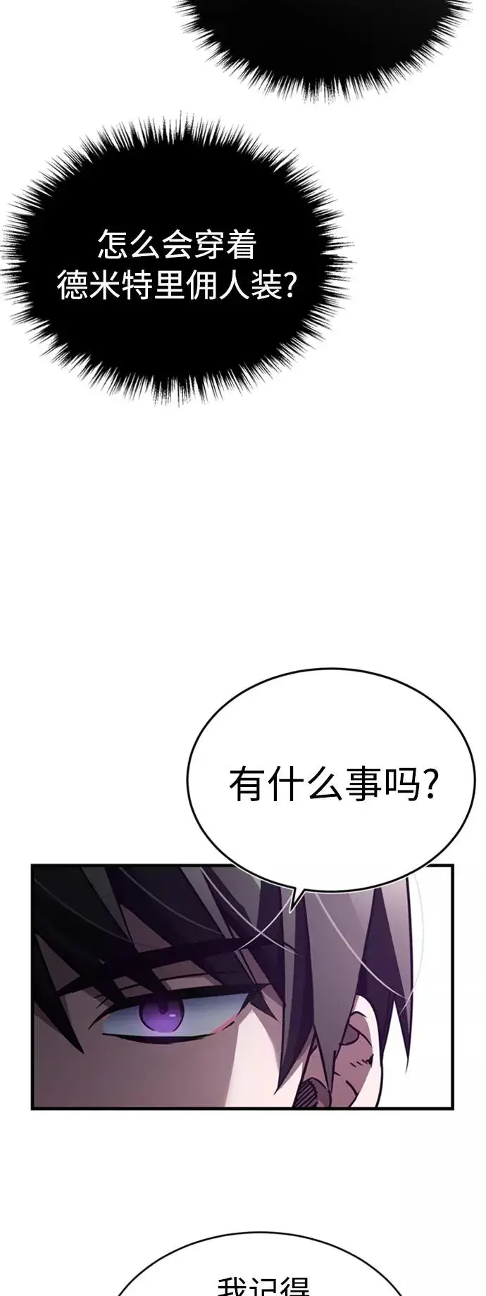 《天魔的不凡重生》[第51话] 争人之战图39