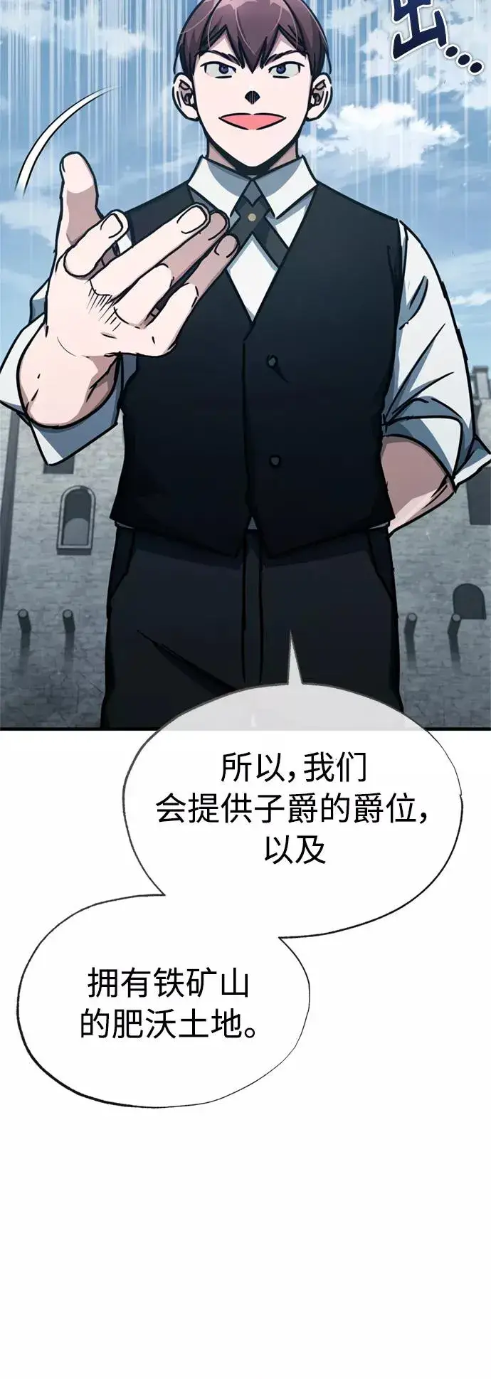 《天魔的不凡重生》[第51话] 争人之战图44
