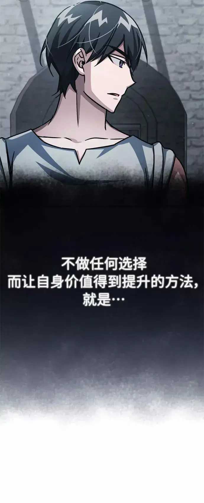 《天魔的不凡重生》[第51话] 争人之战图56
