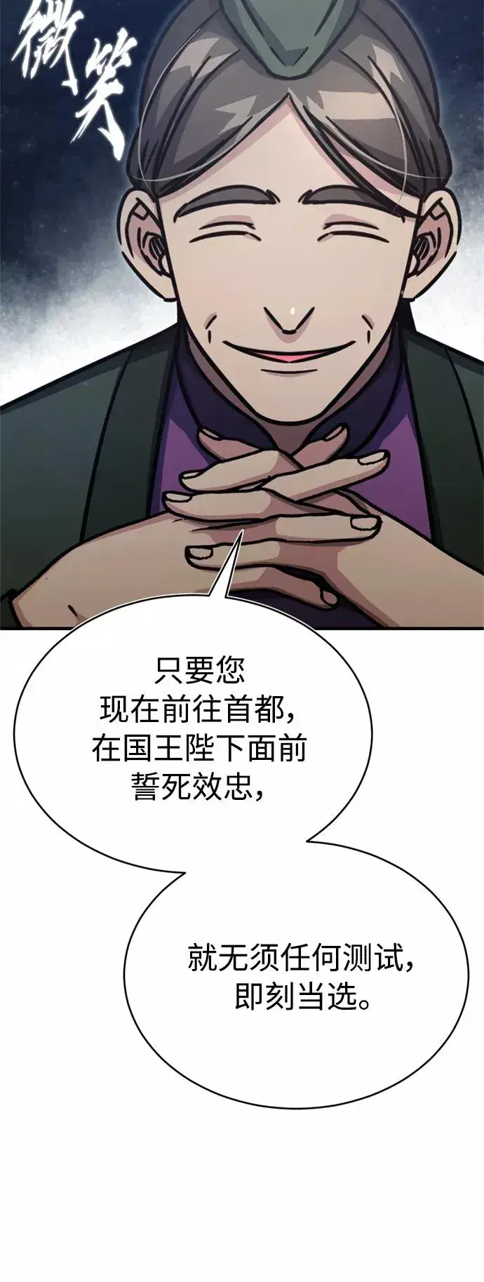 《天魔的不凡重生》[第51话] 争人之战图6