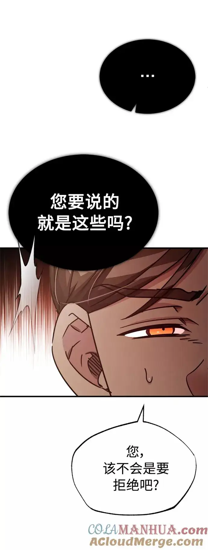 《天魔的不凡重生》[第51话] 争人之战图7