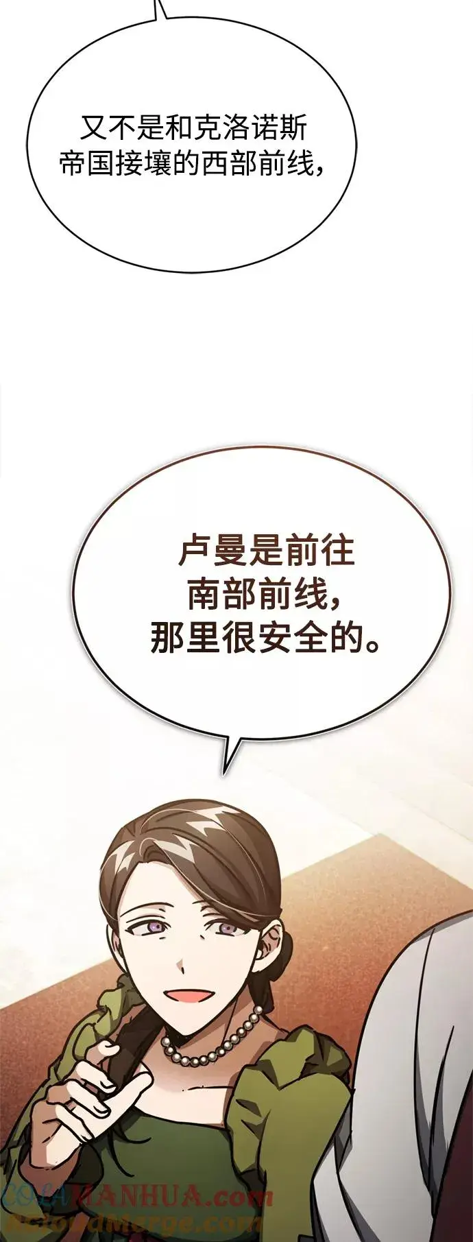 《天魔的不凡重生》[第51话] 争人之战图73