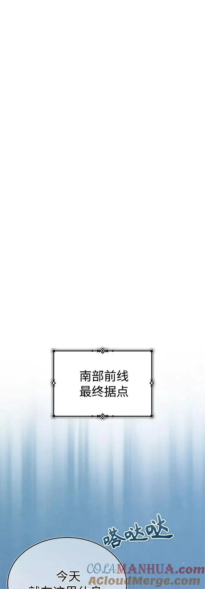 《天魔的不凡重生》[第51话] 争人之战图79