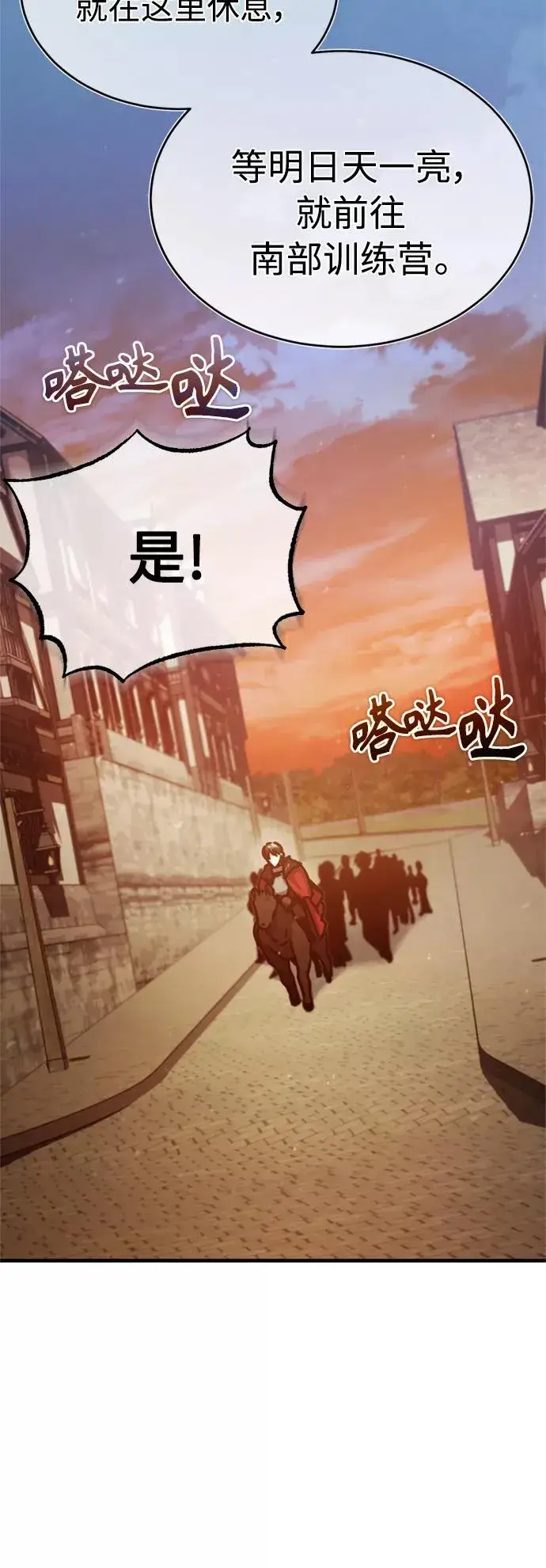 《天魔的不凡重生》[第51话] 争人之战图80