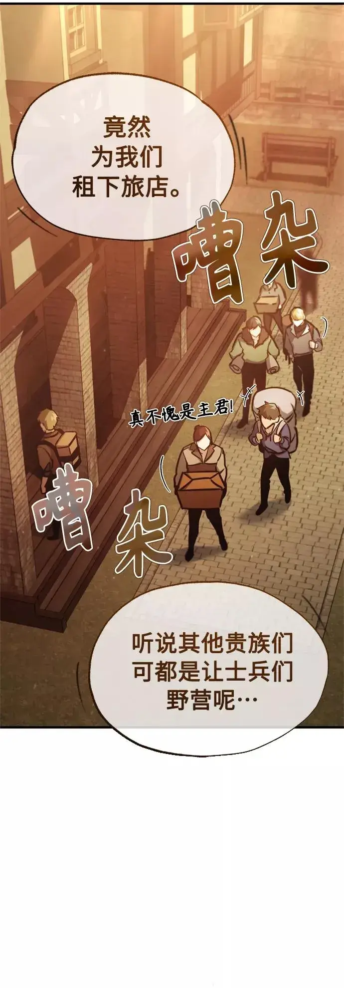 《天魔的不凡重生》[第51话] 争人之战图81