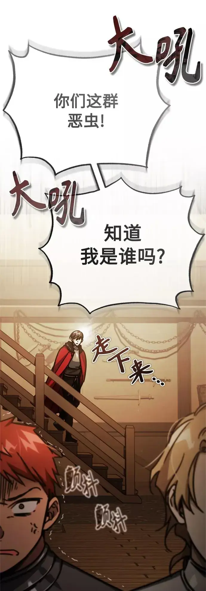 《天魔的不凡重生》[第51话] 争人之战图83