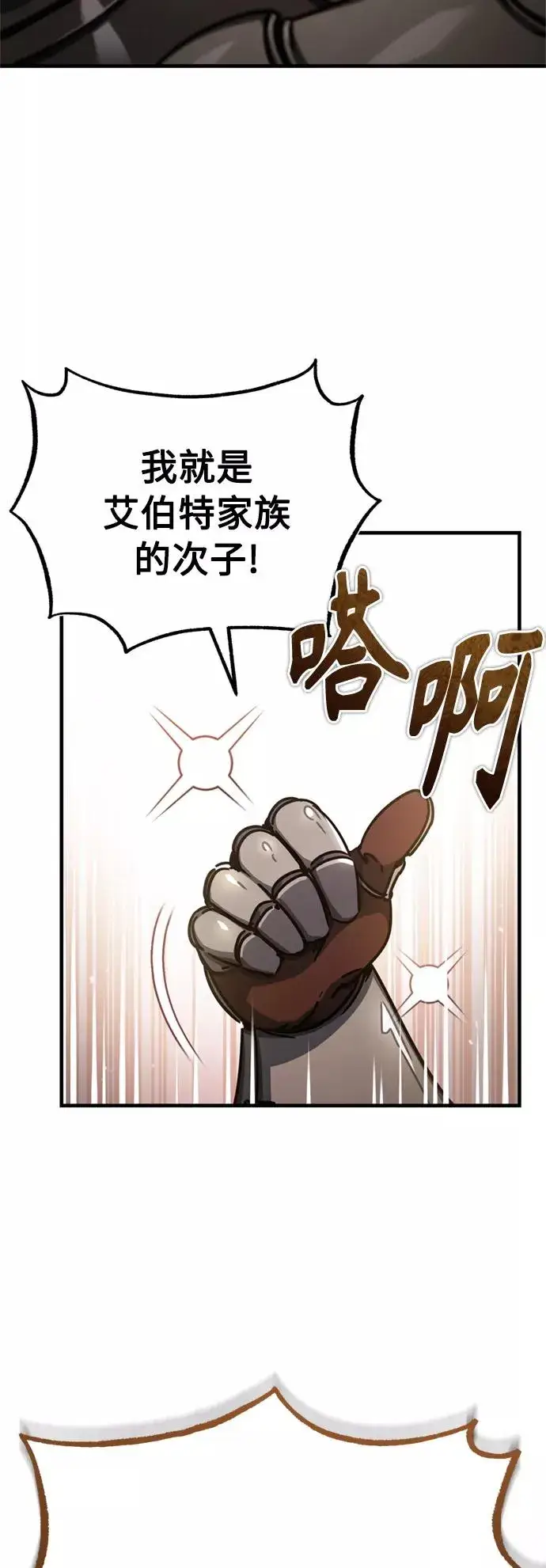 《天魔的不凡重生》[第51话] 争人之战图84