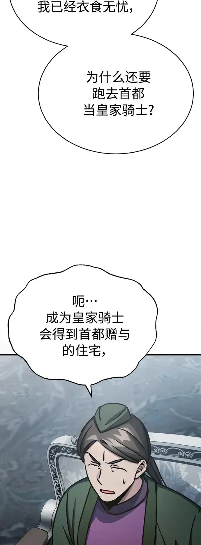 《天魔的不凡重生》[第51话] 争人之战图9