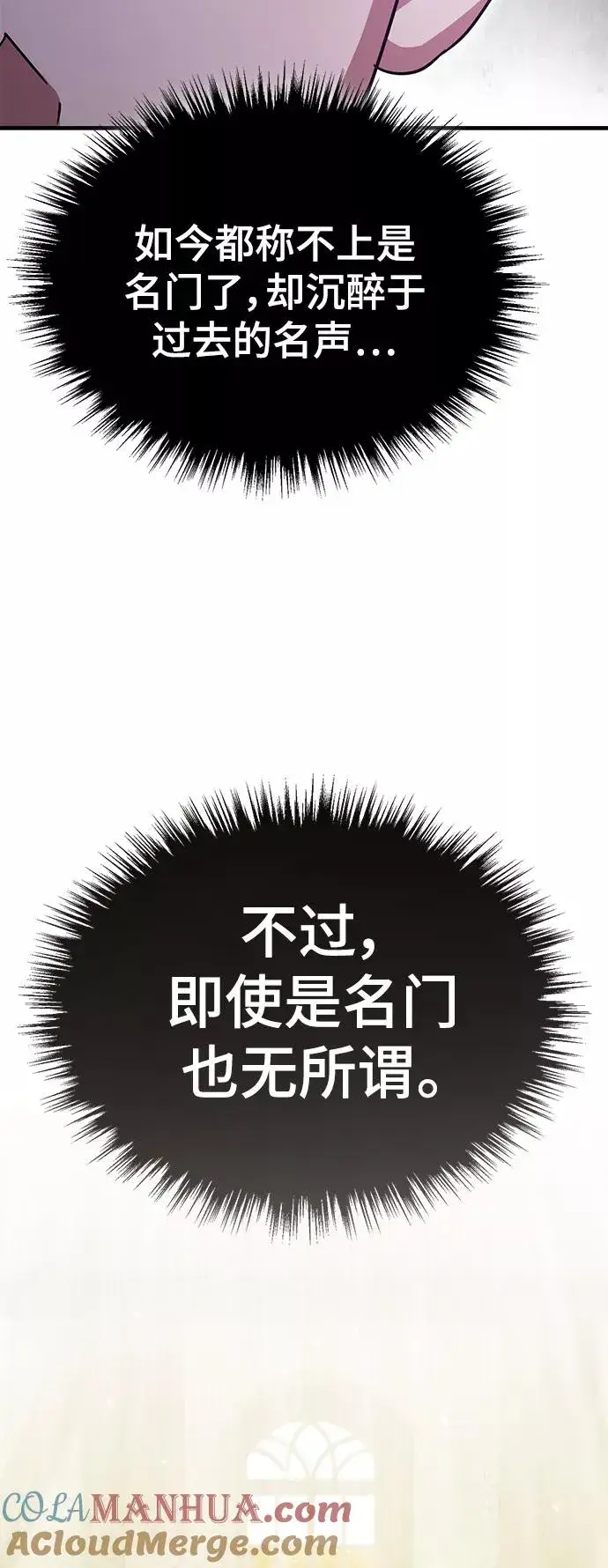 《天魔的不凡重生》[第52话] 进入训练营图16
