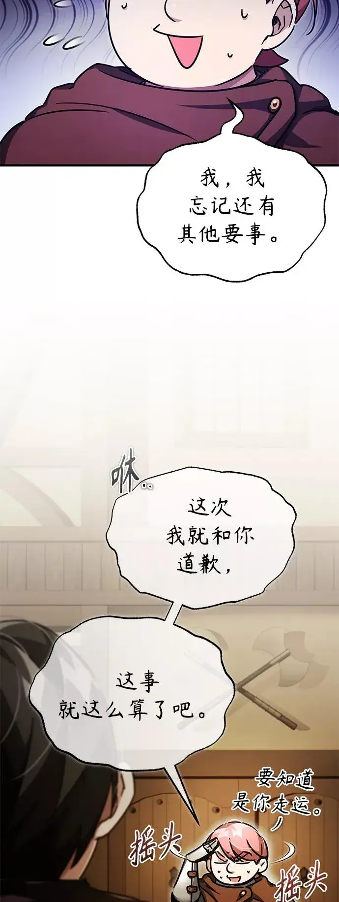 《天魔的不凡重生》[第52话] 进入训练营图35