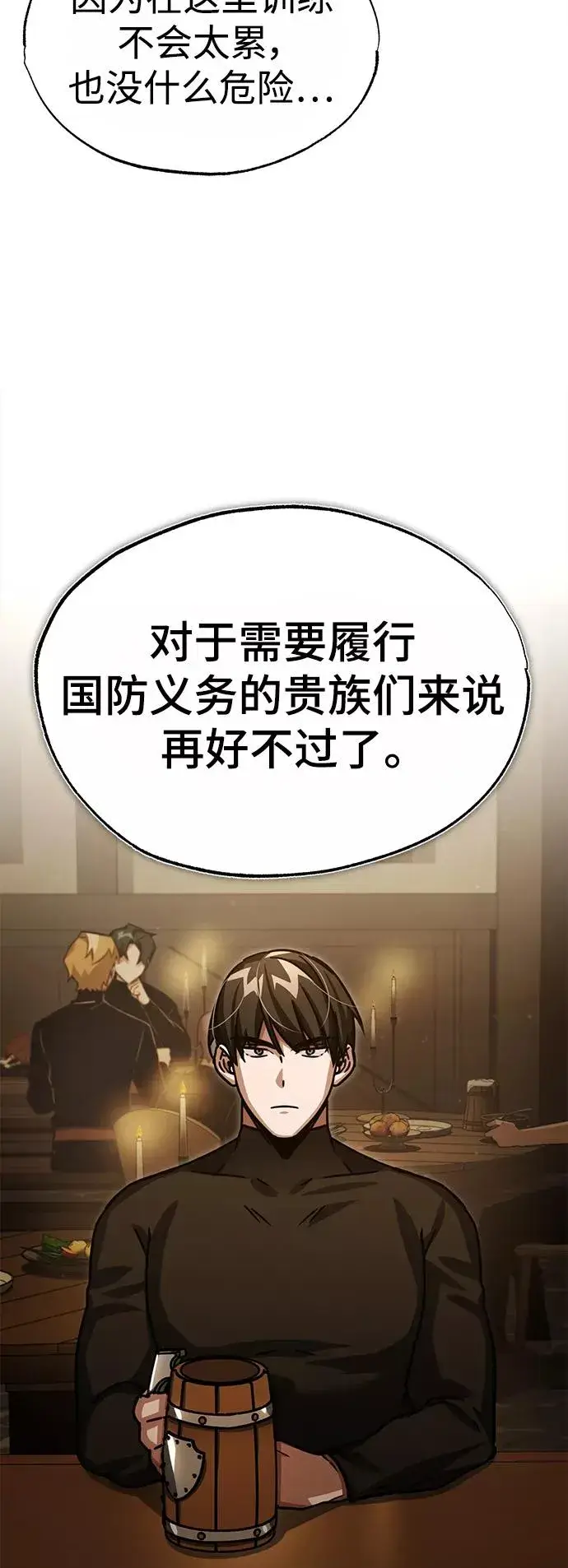 《天魔的不凡重生》[第52话] 进入训练营图44