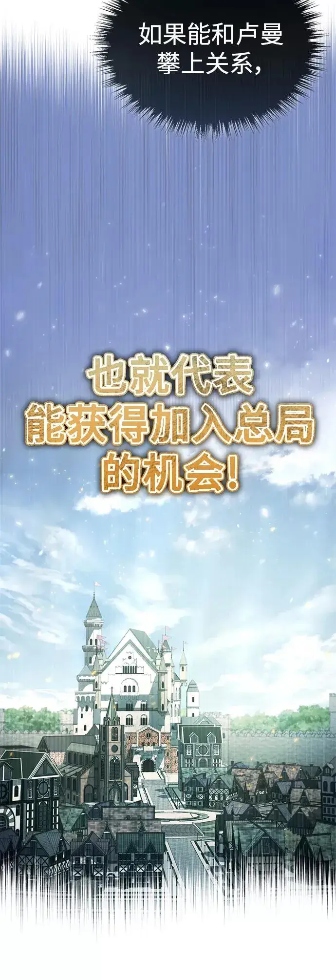 《天魔的不凡重生》[第52话] 进入训练营图68