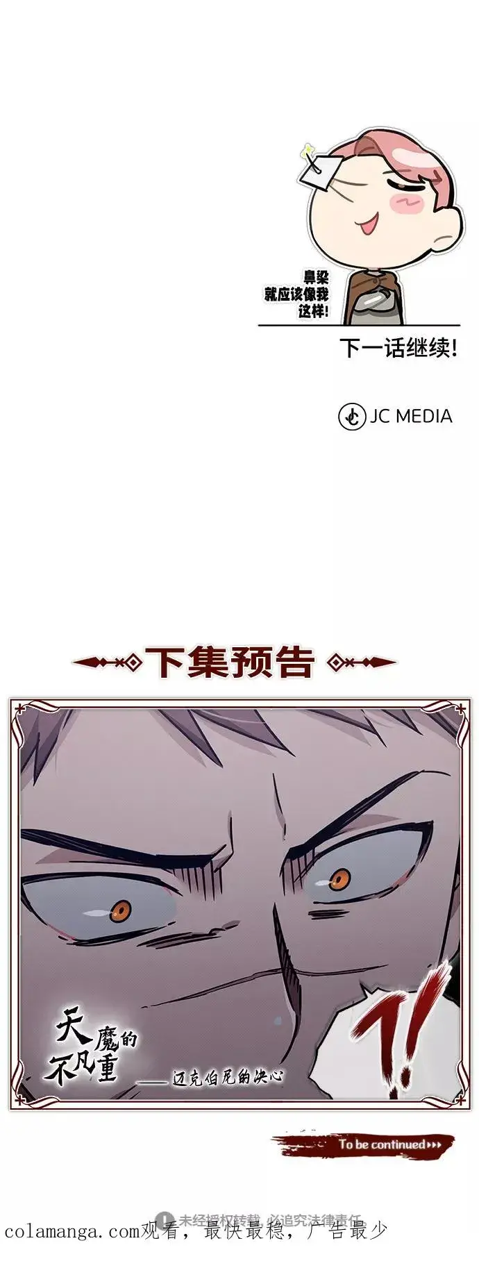 《天魔的不凡重生》[第52话] 进入训练营图87