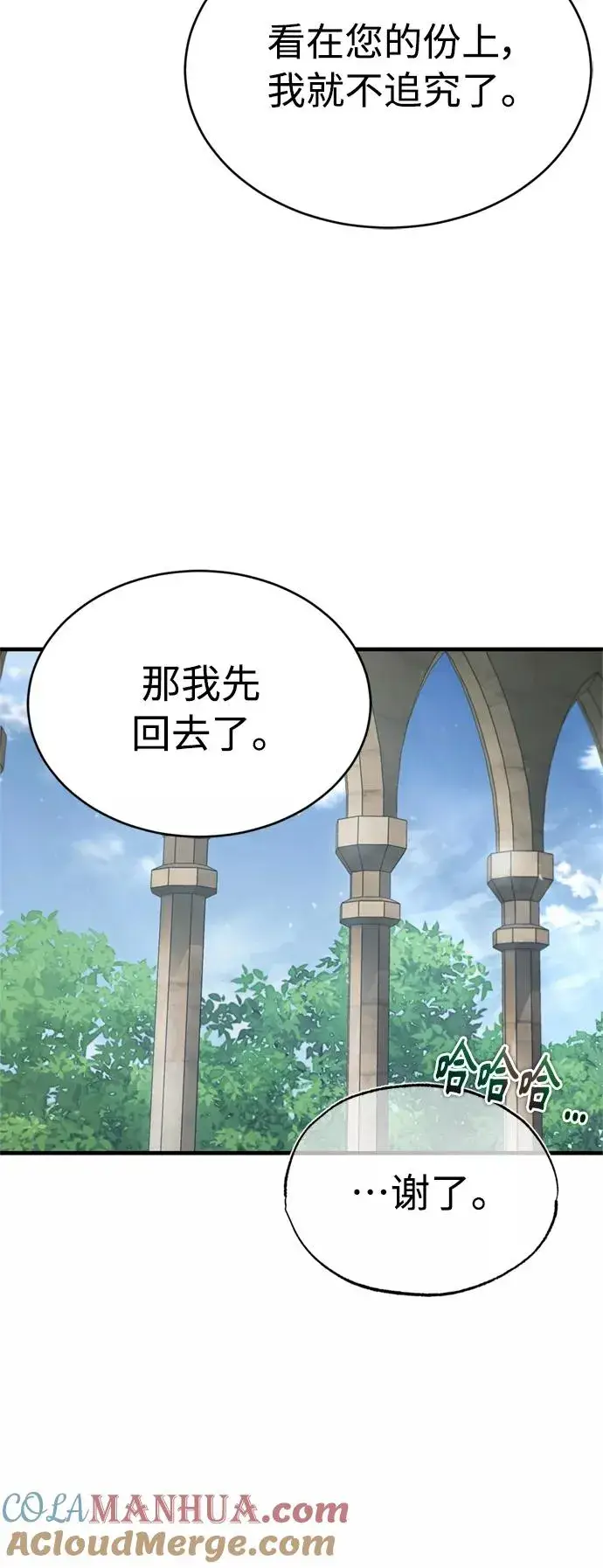 《天魔的不凡重生》[第53话] 迈克伯尼的决心图10
