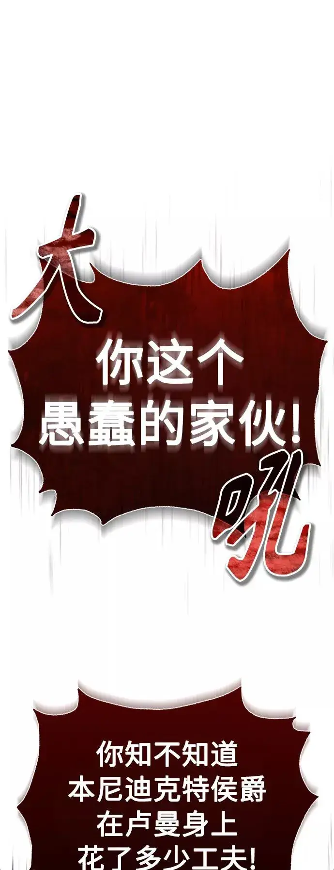《天魔的不凡重生》[第53话] 迈克伯尼的决心图11