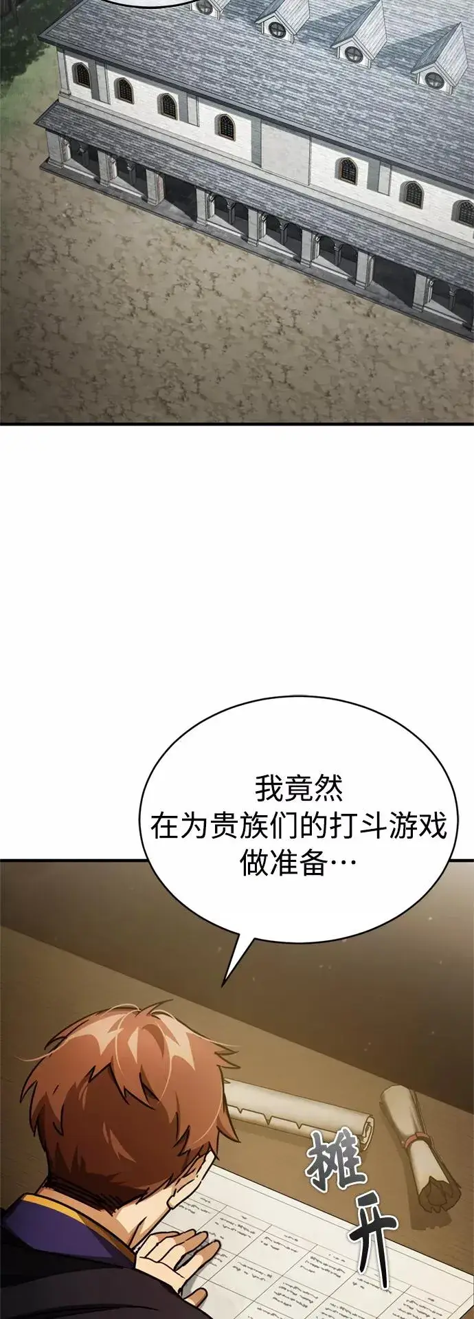 《天魔的不凡重生》[第53话] 迈克伯尼的决心图23