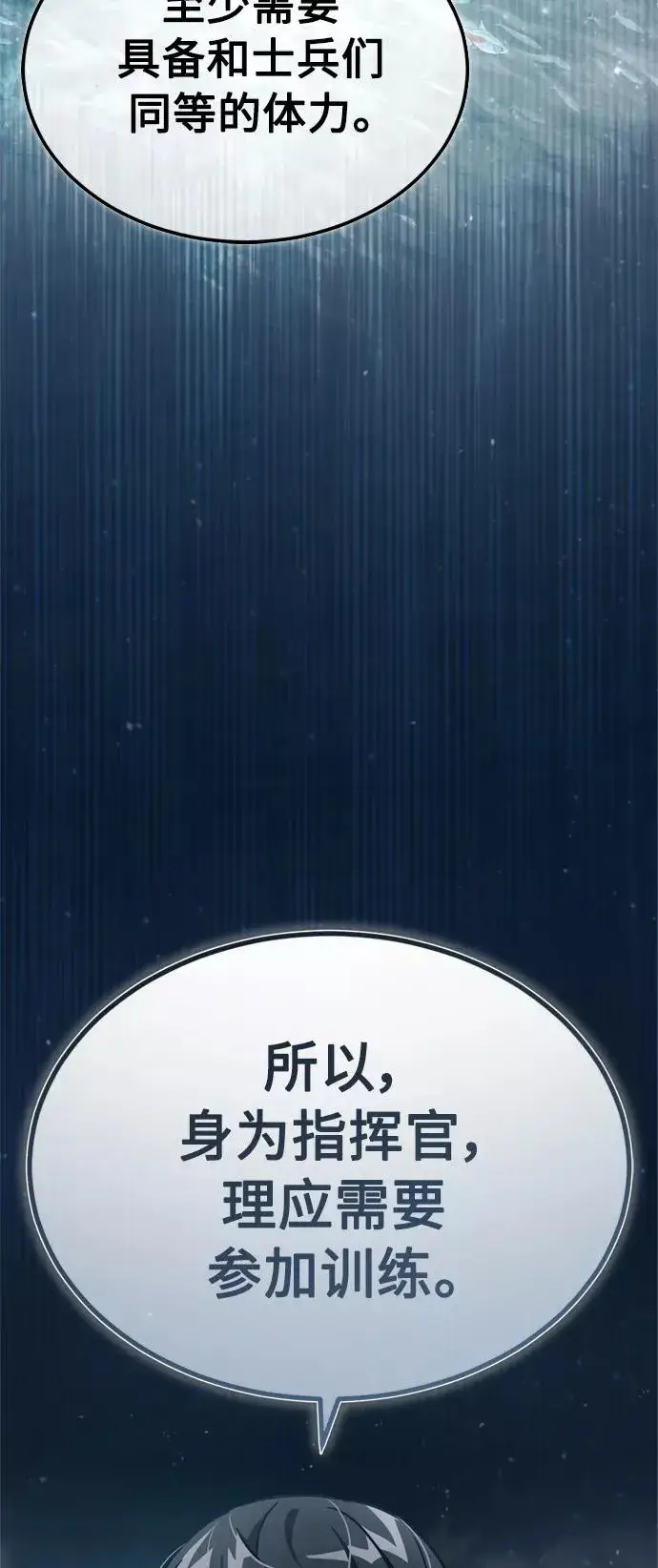 《天魔的不凡重生》[第53话] 迈克伯尼的决心图56