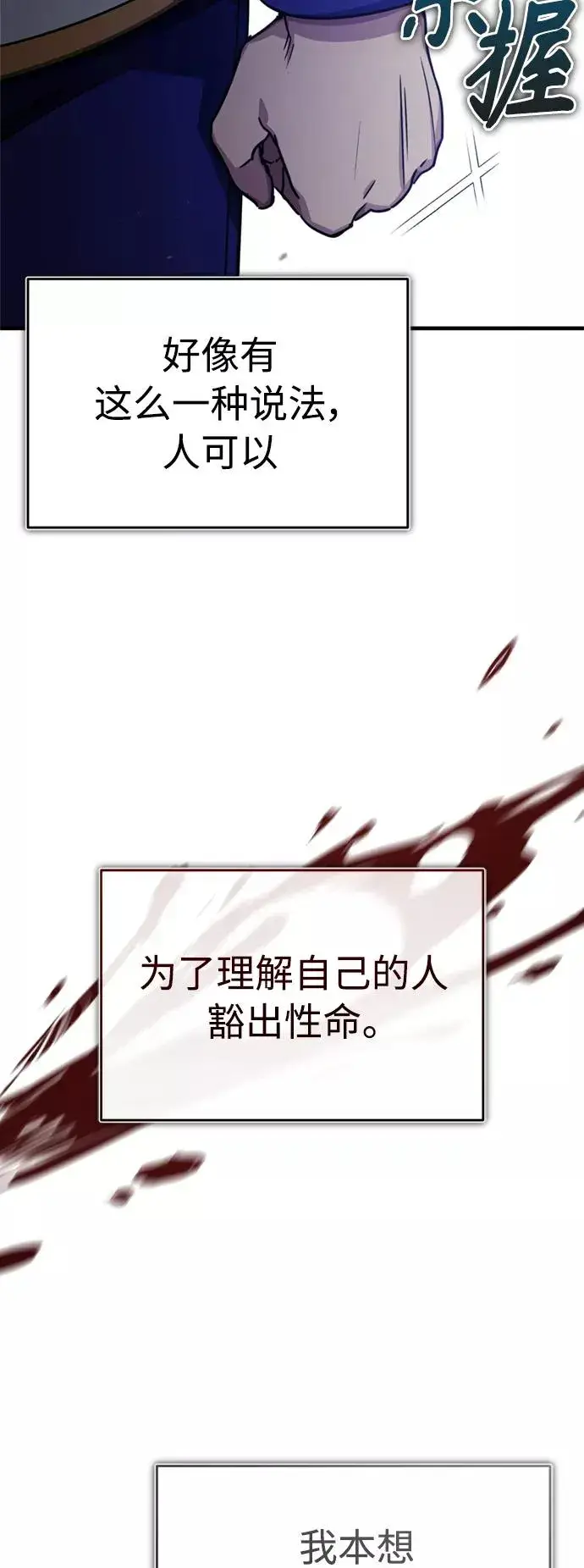 《天魔的不凡重生》[第53话] 迈克伯尼的决心图62