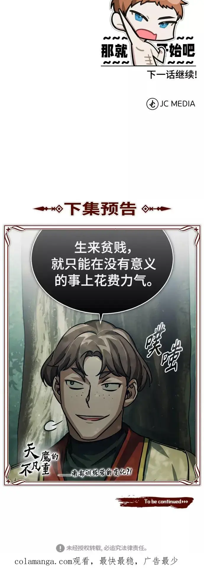 《天魔的不凡重生》[第53话] 迈克伯尼的决心图87