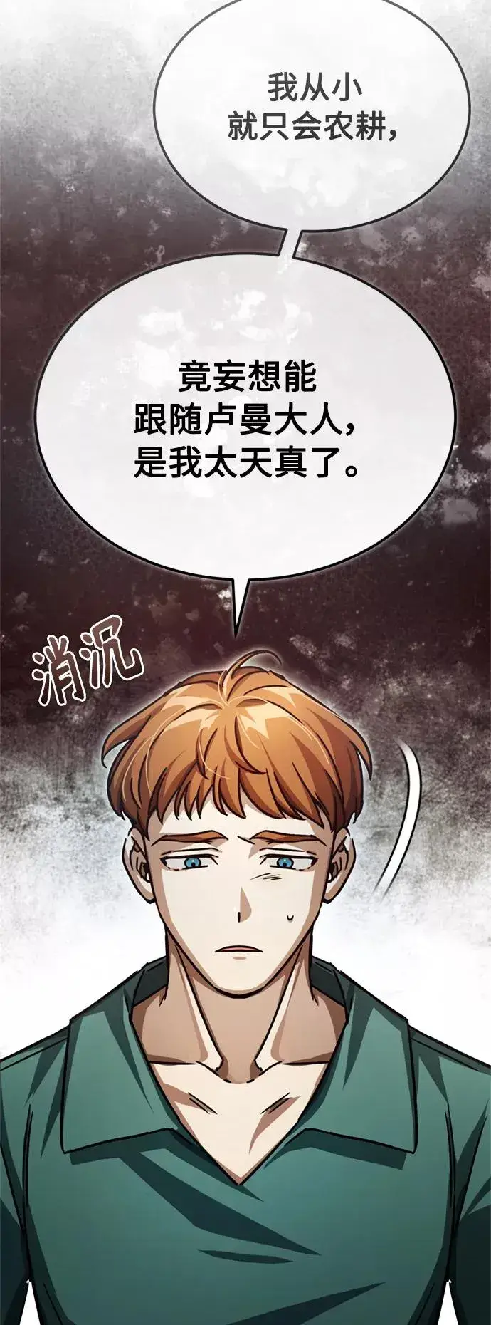 《天魔的不凡重生》[第54话] 南部训练营的变化？！图11