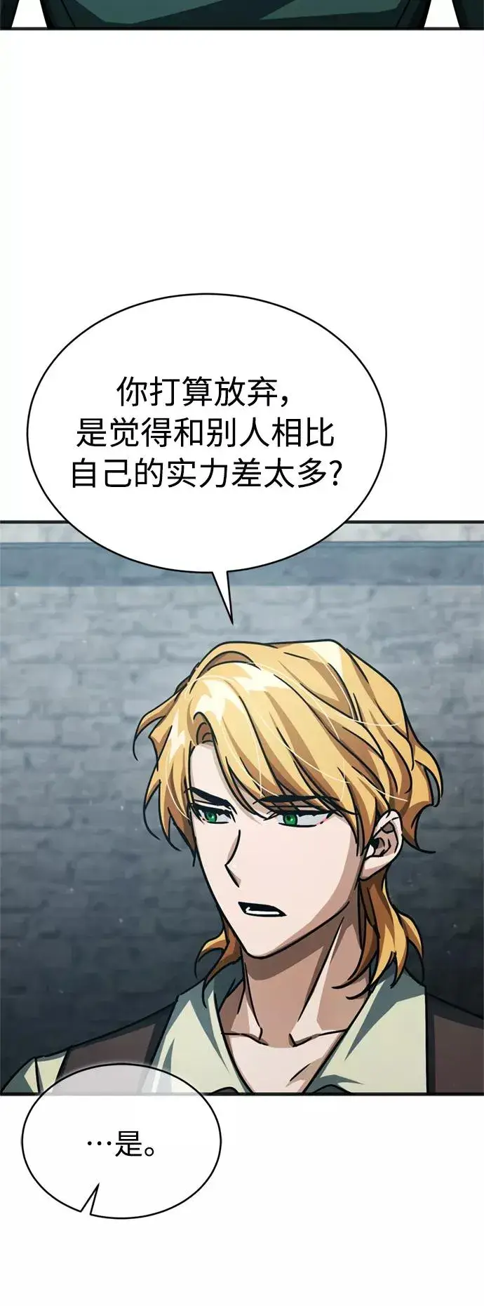 《天魔的不凡重生》[第54话] 南部训练营的变化？！图12