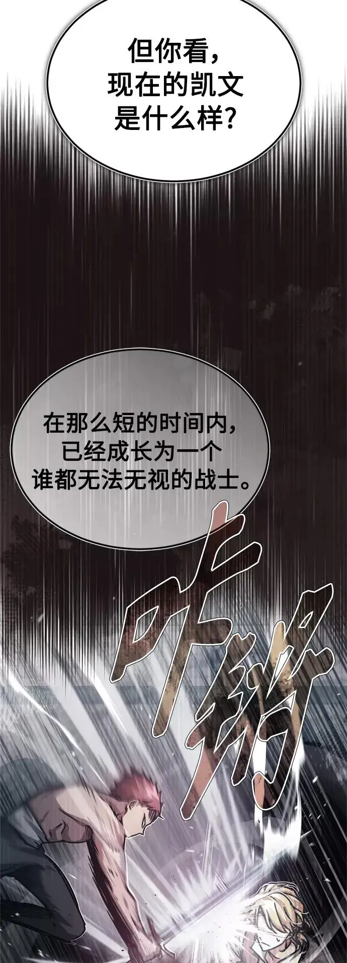 《天魔的不凡重生》[第54话] 南部训练营的变化？！图15