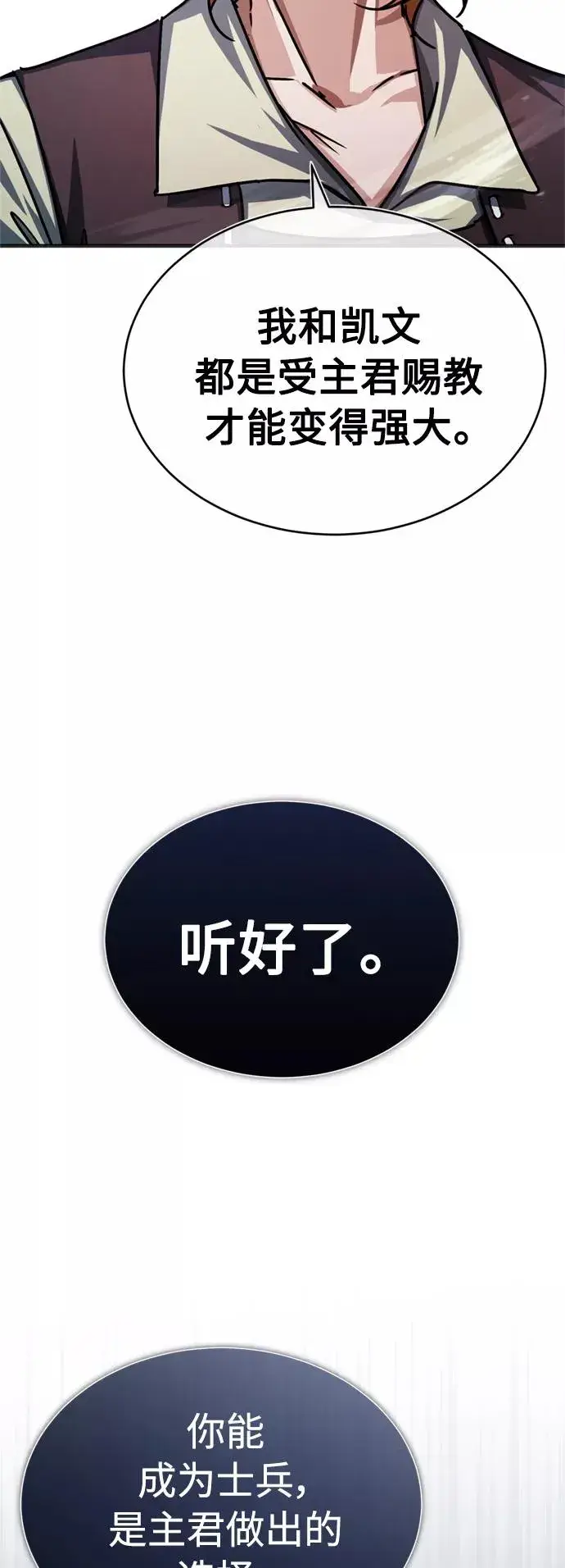 《天魔的不凡重生》[第54话] 南部训练营的变化？！图18