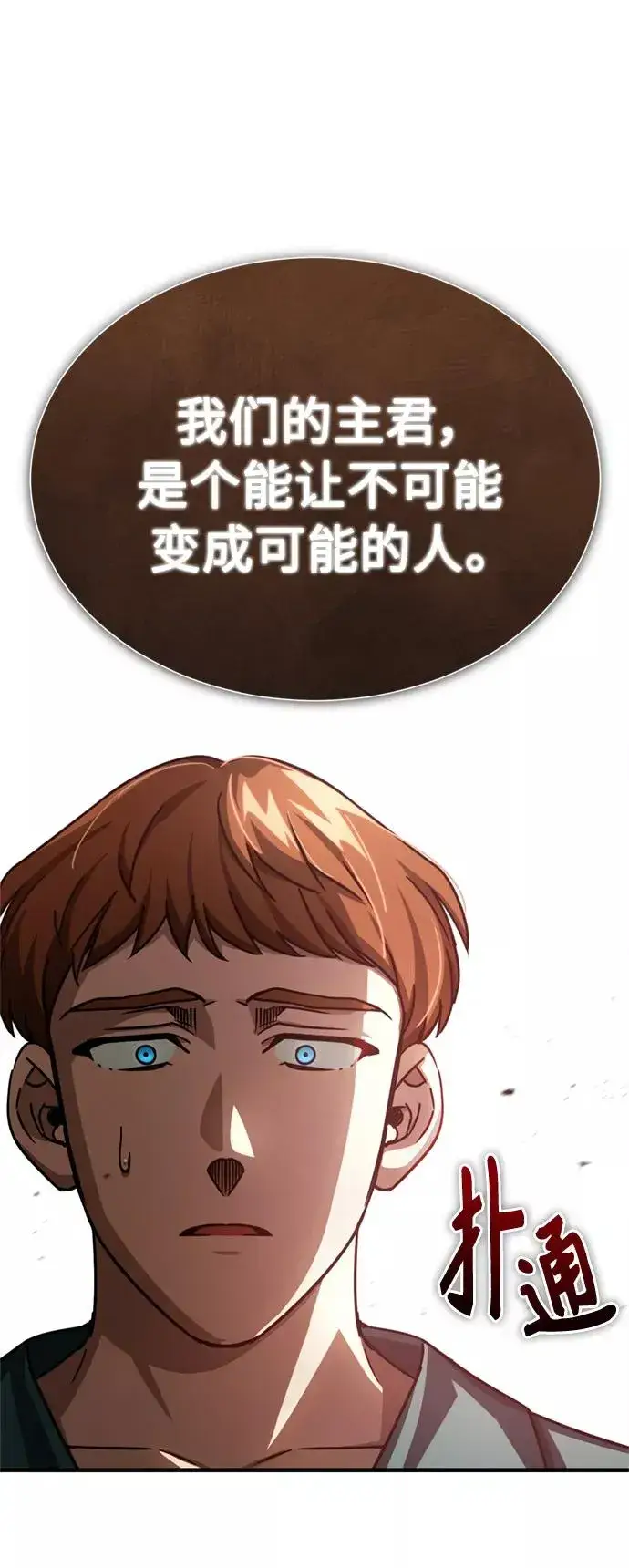 《天魔的不凡重生》[第54话] 南部训练营的变化？！图20