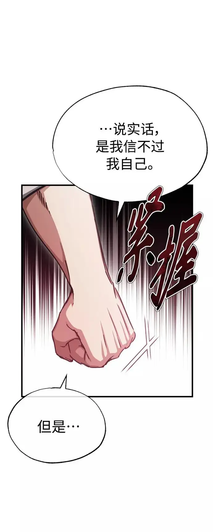 《天魔的不凡重生》[第54话] 南部训练营的变化？！图21