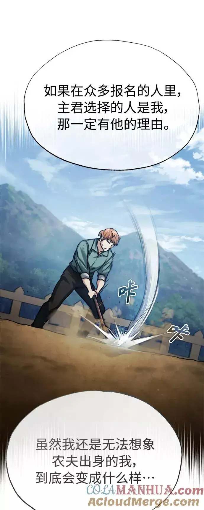 《天魔的不凡重生》[第54话] 南部训练营的变化？！图22