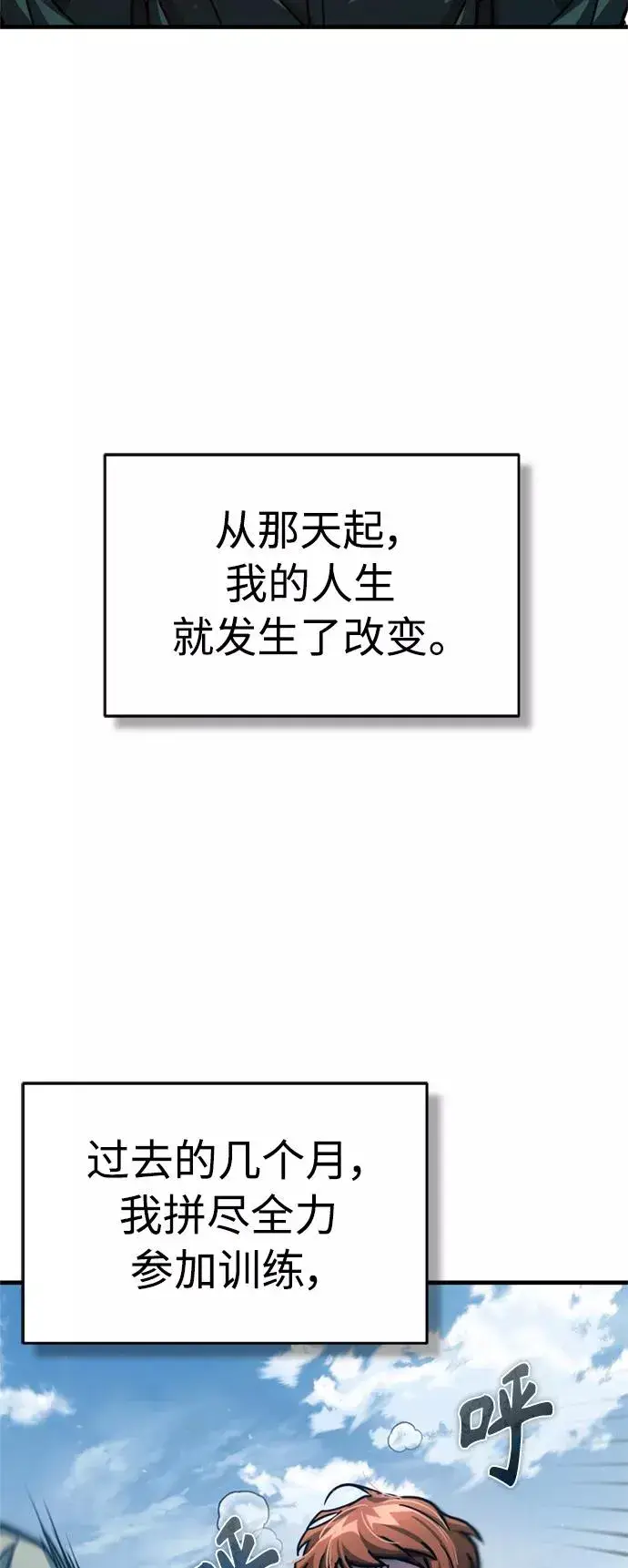 《天魔的不凡重生》[第54话] 南部训练营的变化？！图24
