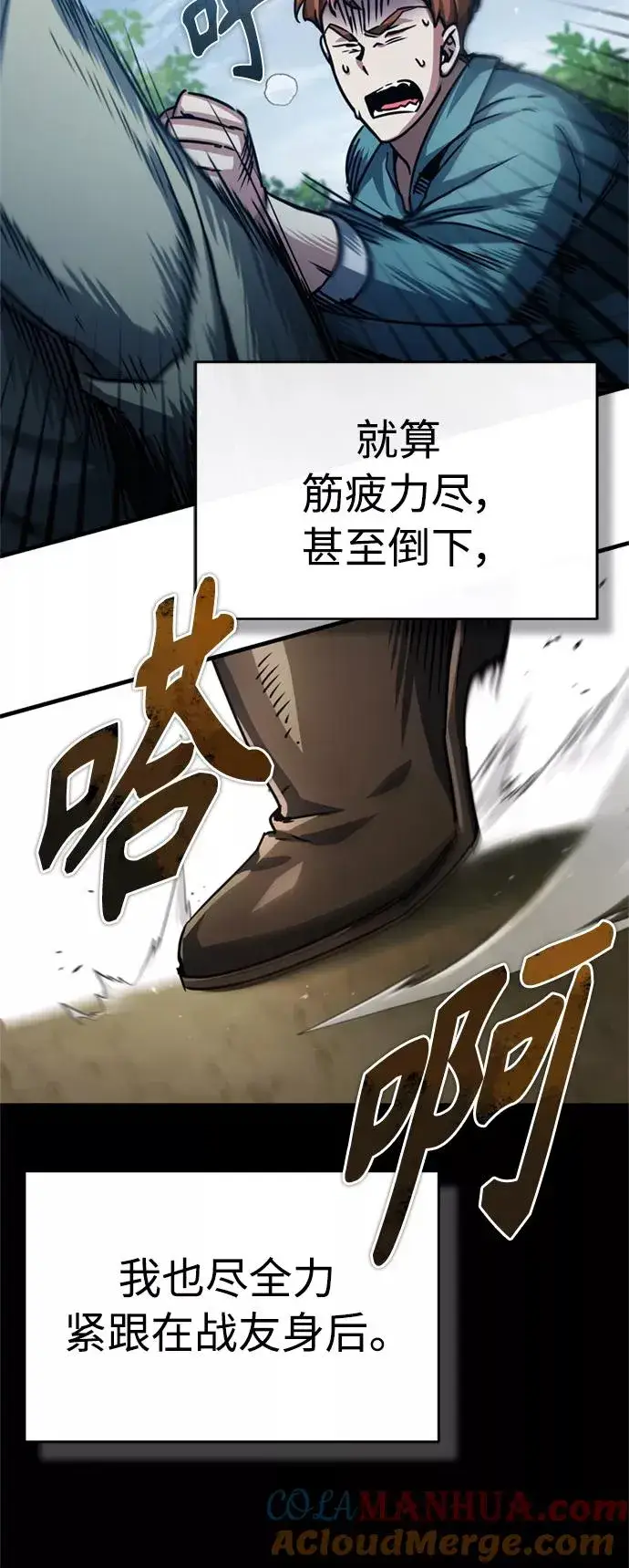 《天魔的不凡重生》[第54话] 南部训练营的变化？！图25