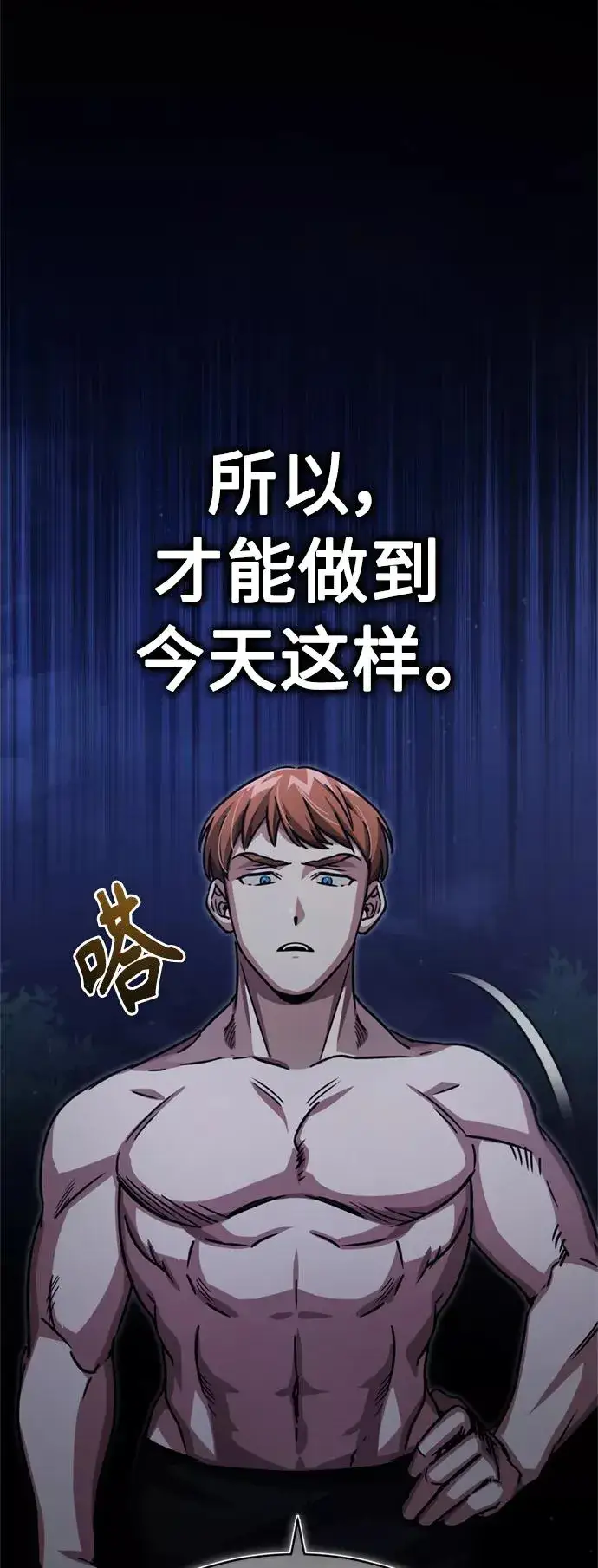 《天魔的不凡重生》[第54话] 南部训练营的变化？！图26