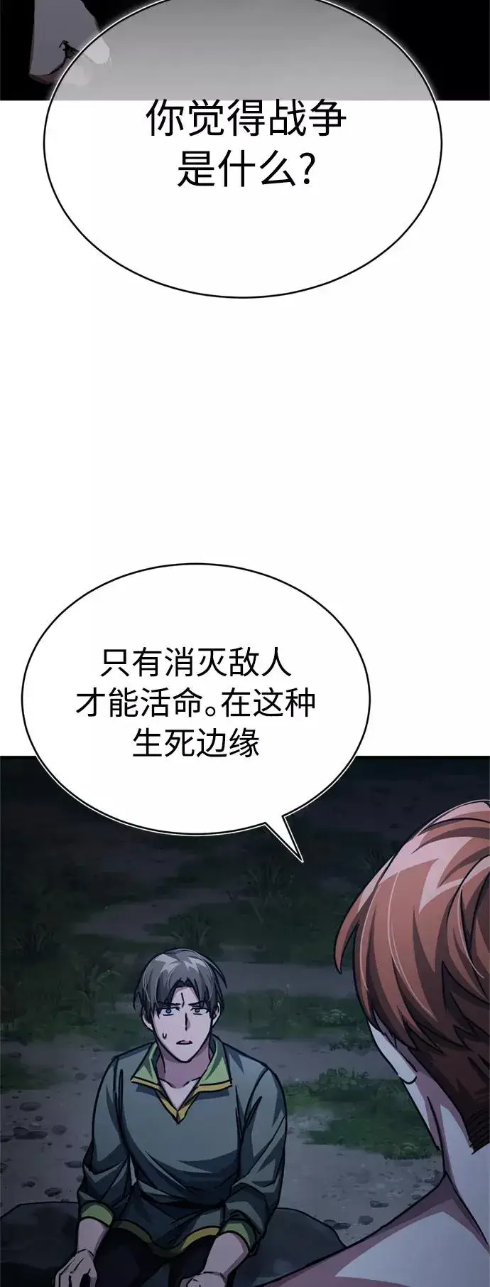 《天魔的不凡重生》[第54话] 南部训练营的变化？！图27