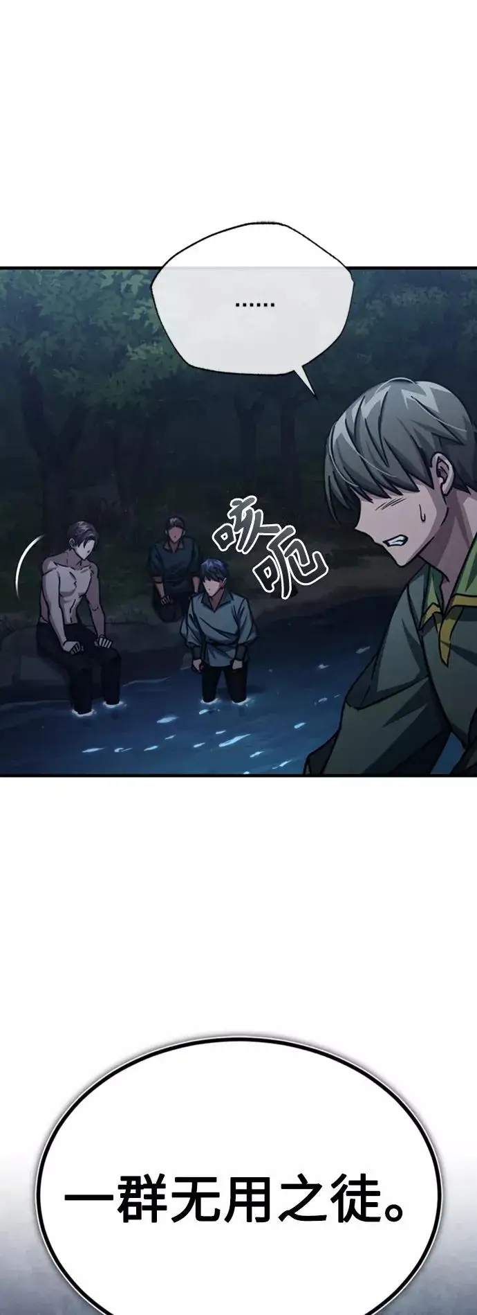 《天魔的不凡重生》[第54话] 南部训练营的变化？！图30