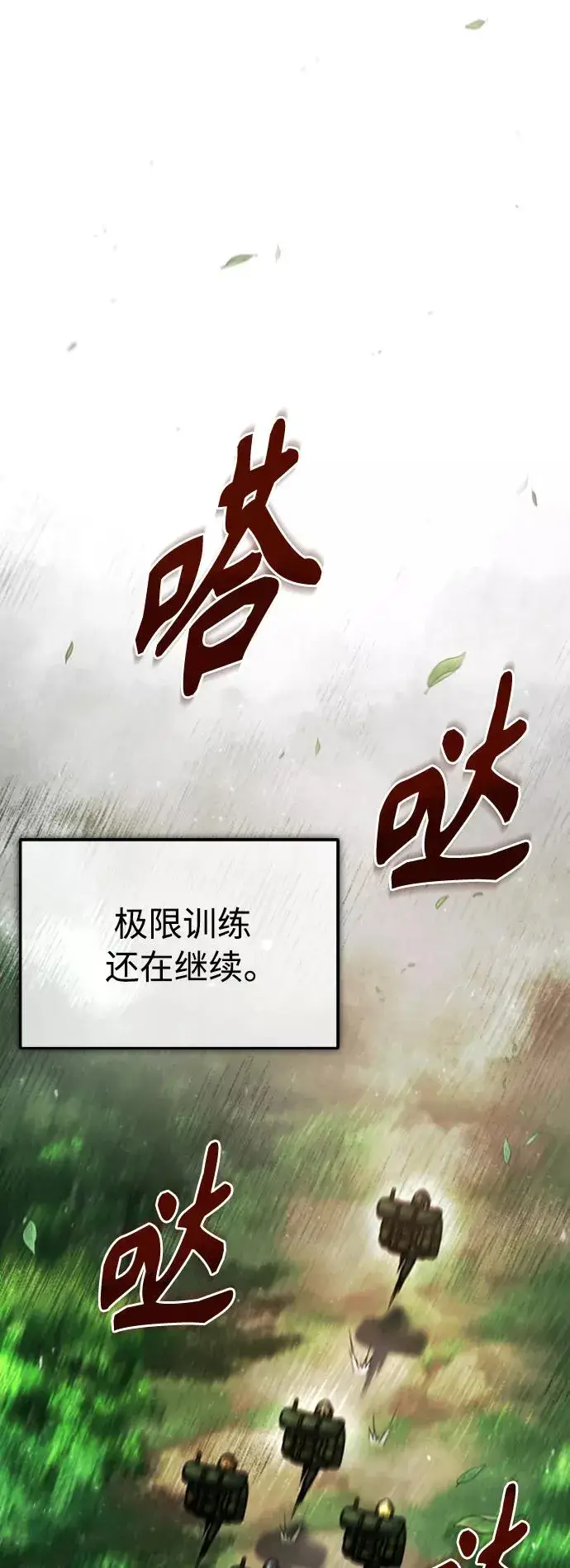 《天魔的不凡重生》[第54话] 南部训练营的变化？！图33