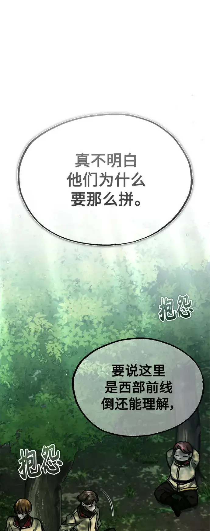 《天魔的不凡重生》[第54话] 南部训练营的变化？！图36