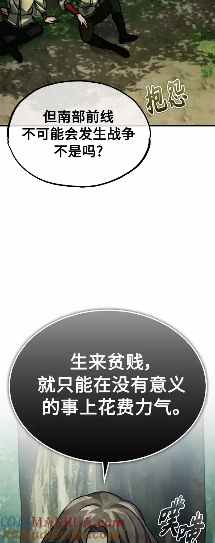 《天魔的不凡重生》[第54话] 南部训练营的变化？！图37