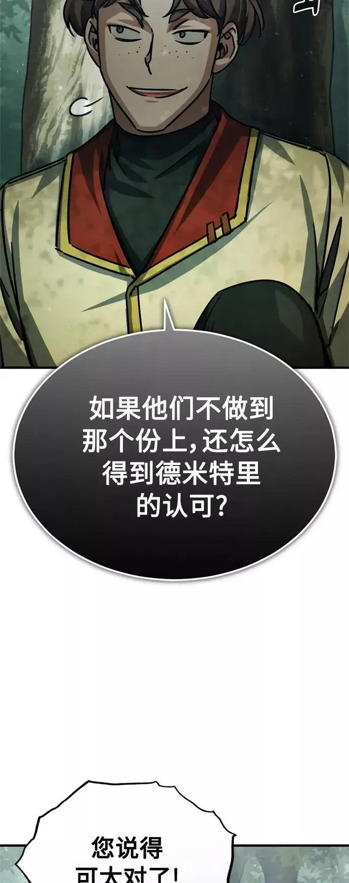 《天魔的不凡重生》[第54话] 南部训练营的变化？！图38
