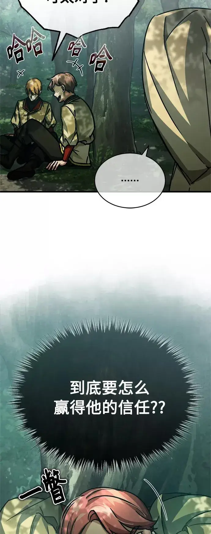 《天魔的不凡重生》[第54话] 南部训练营的变化？！图39