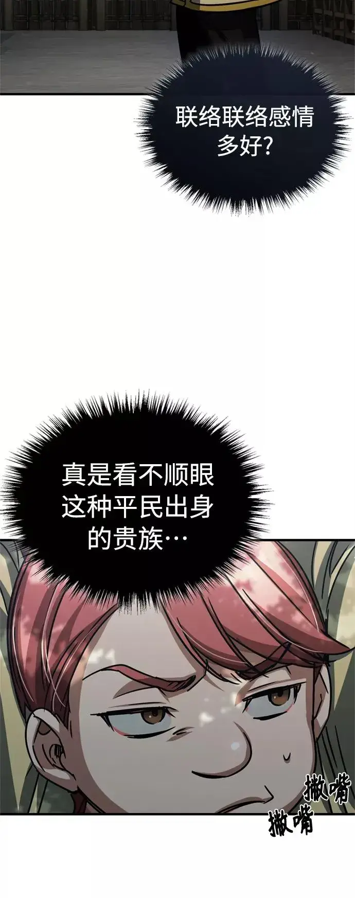 《天魔的不凡重生》[第54话] 南部训练营的变化？！图41