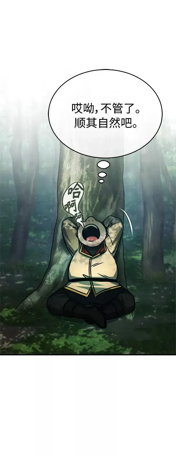 《天魔的不凡重生》[第54话] 南部训练营的变化？！图42