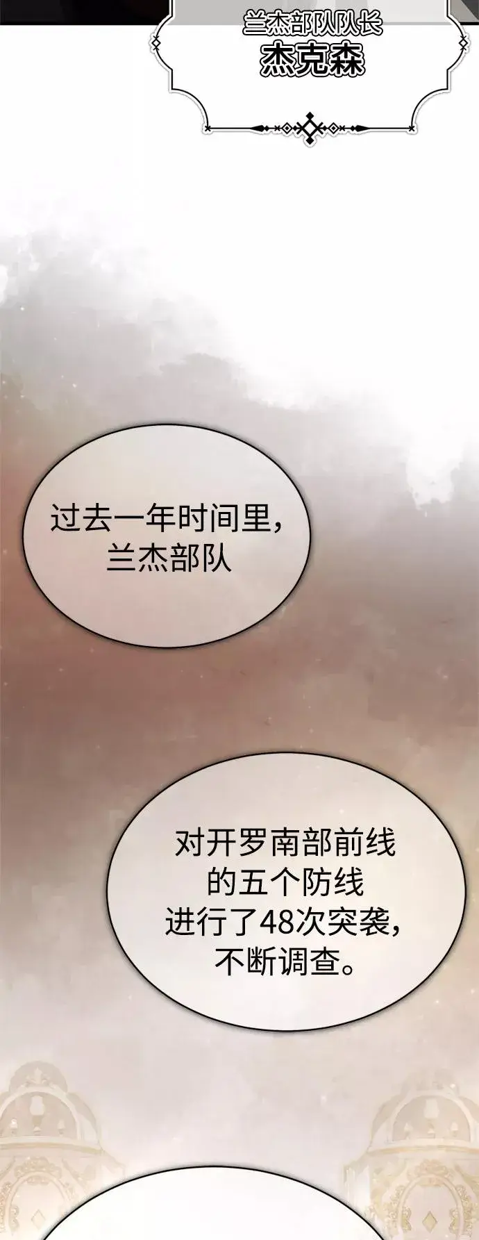 《天魔的不凡重生》[第54话] 南部训练营的变化？！图45