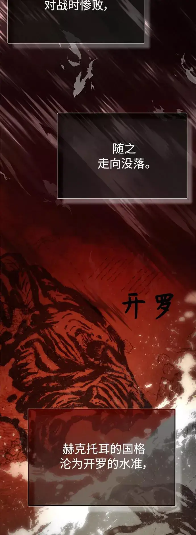 《天魔的不凡重生》[第54话] 南部训练营的变化？！图50